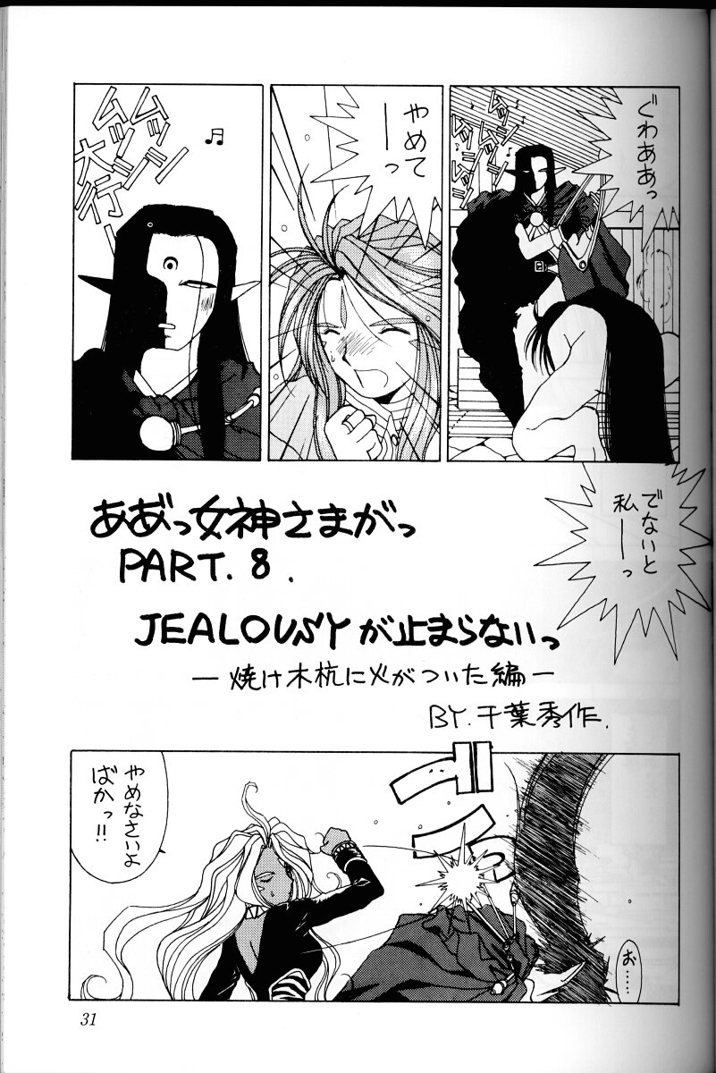(C45) [Circle OUTERWORLD (Chiba Shuusaku)] Ah! Megami-sama ga Soushuuhen I (Ah! My Goddess) - Page 30