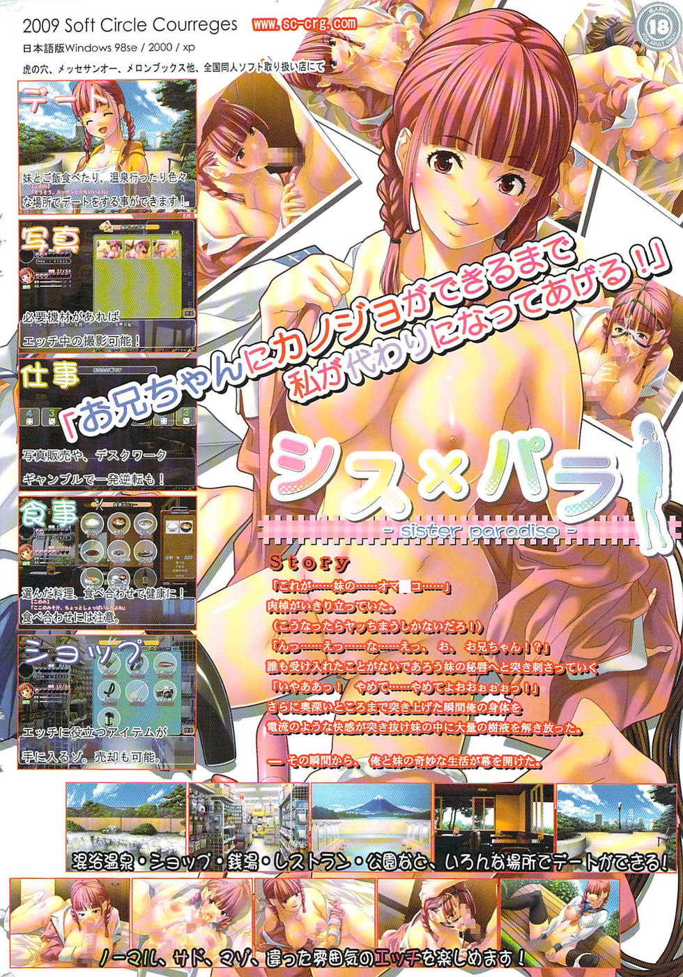 COMIC Sigma Vol.33 [2009-07] - Page 2