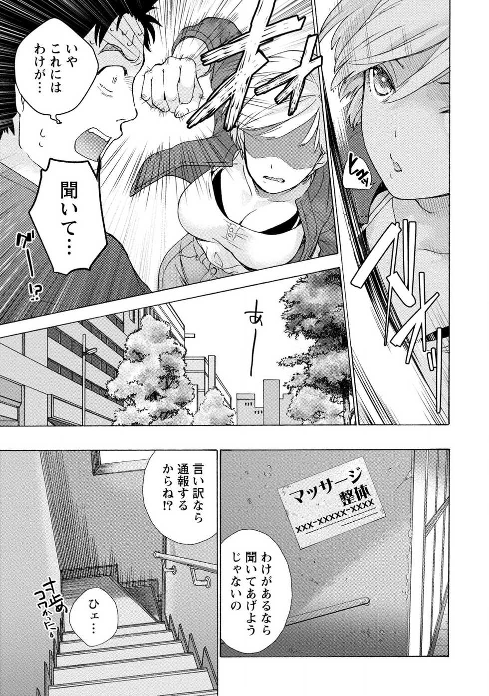 [Fujisaka Kuuki] Opparadise wa Shinryouchu 1 [Digital] - Page 9