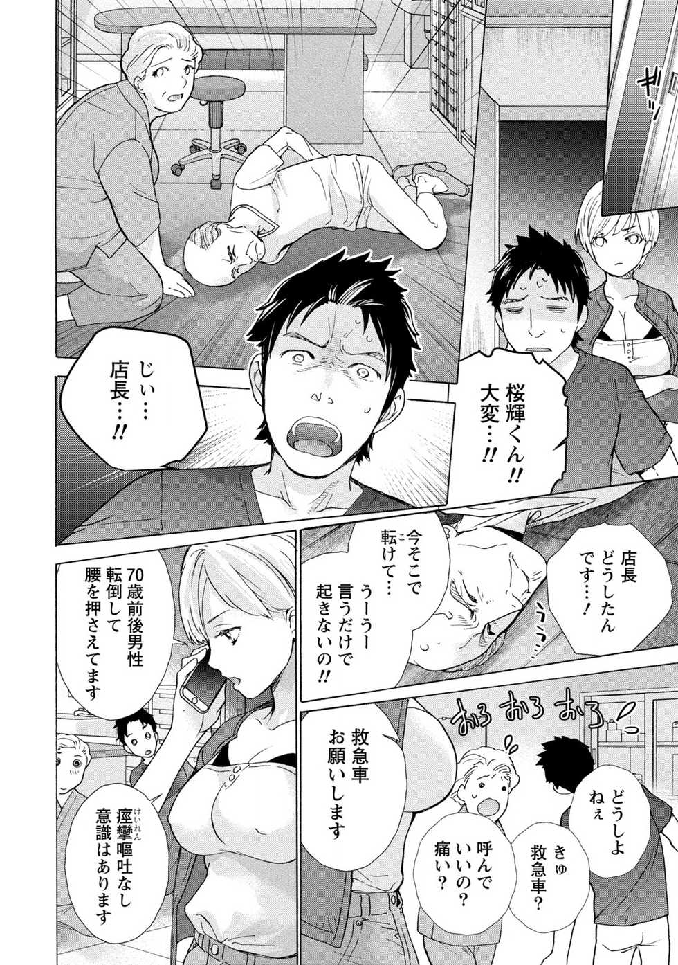 [Fujisaka Kuuki] Opparadise wa Shinryouchu 1 [Digital] - Page 10