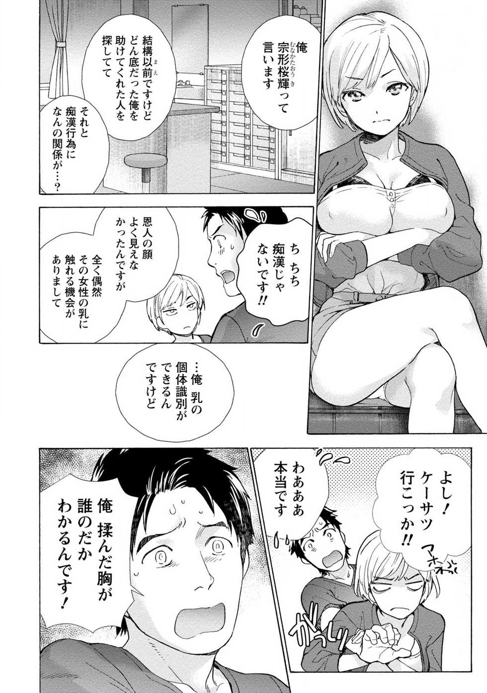 [Fujisaka Kuuki] Opparadise wa Shinryouchu 1 [Digital] - Page 12