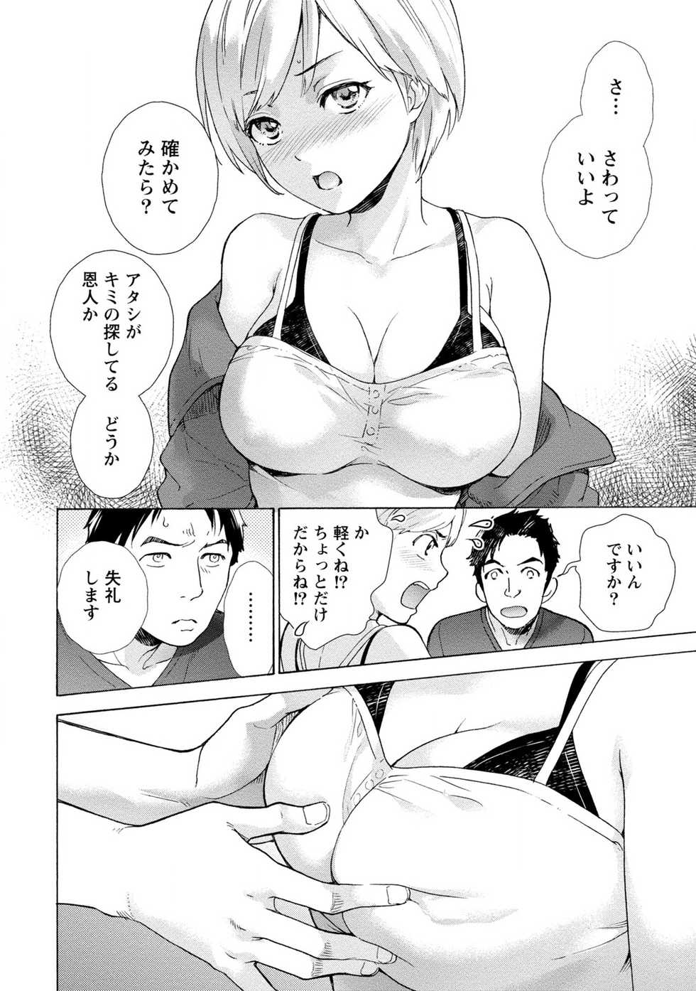 [Fujisaka Kuuki] Opparadise wa Shinryouchu 1 [Digital] - Page 16
