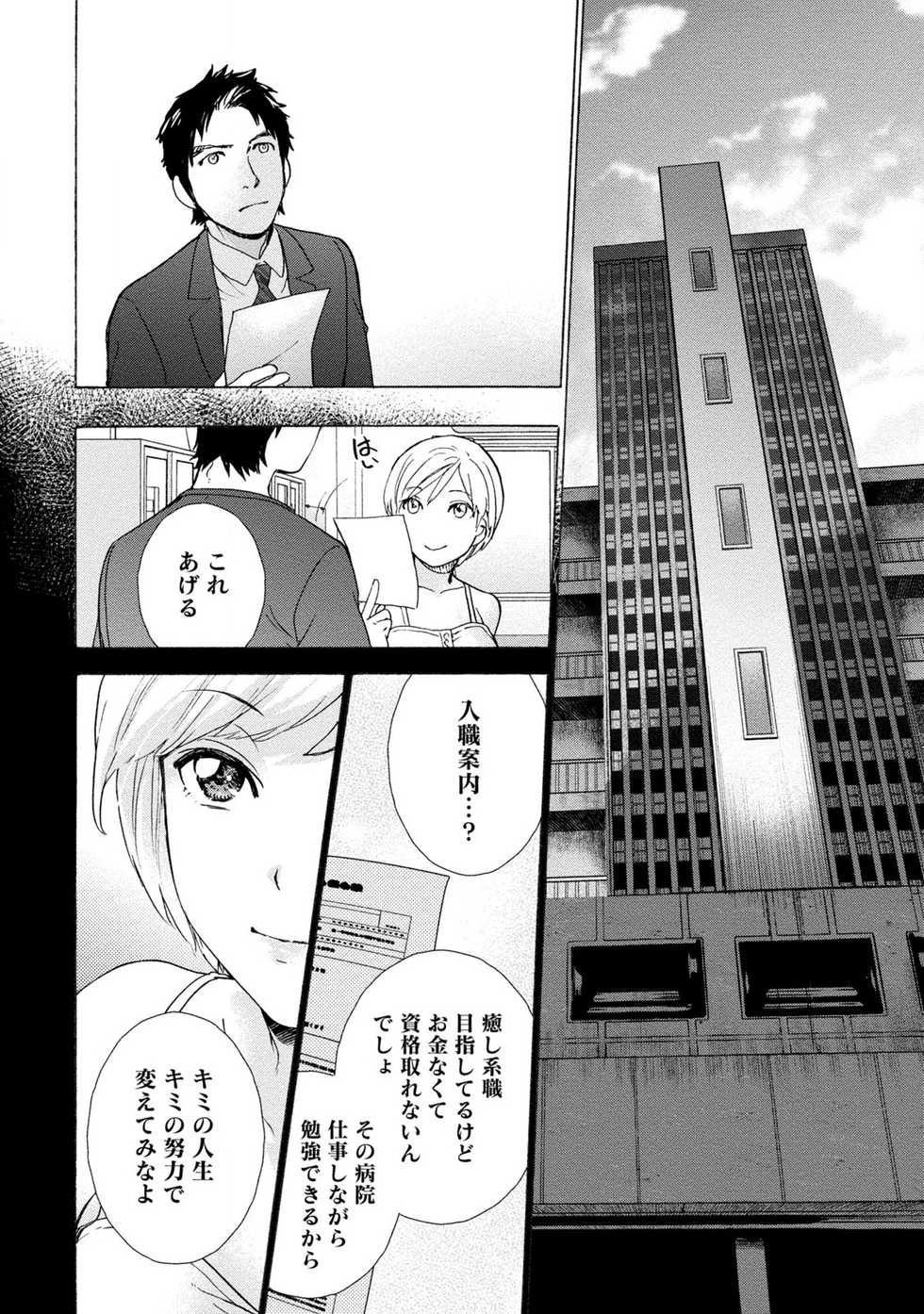 [Fujisaka Kuuki] Opparadise wa Shinryouchu 1 [Digital] - Page 22