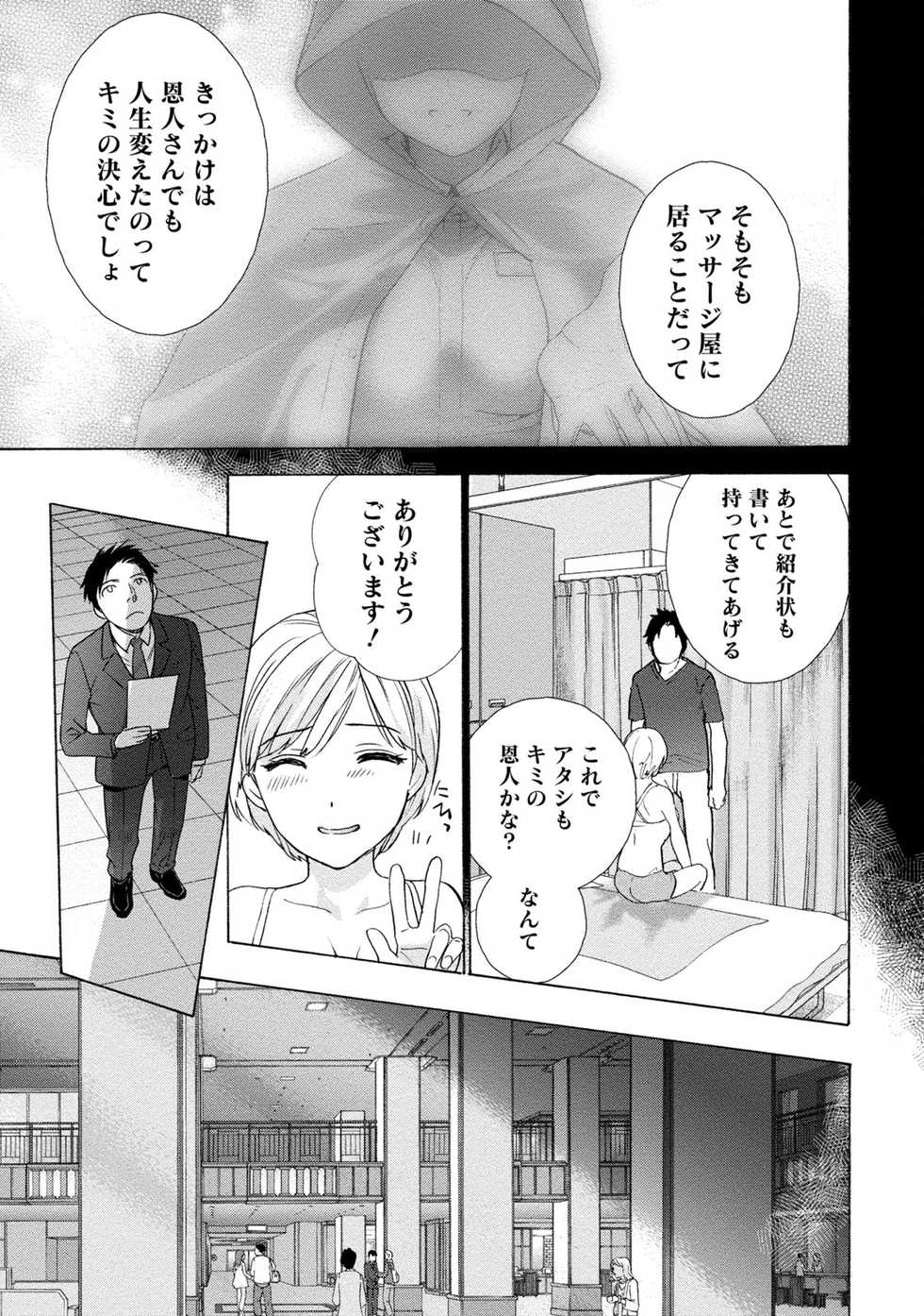 [Fujisaka Kuuki] Opparadise wa Shinryouchu 1 [Digital] - Page 23