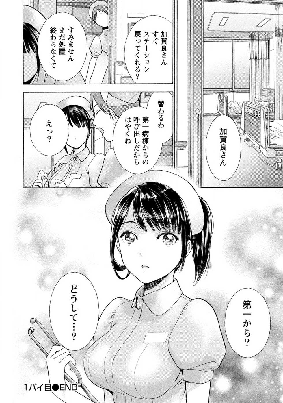 [Fujisaka Kuuki] Opparadise wa Shinryouchu 1 [Digital] - Page 24