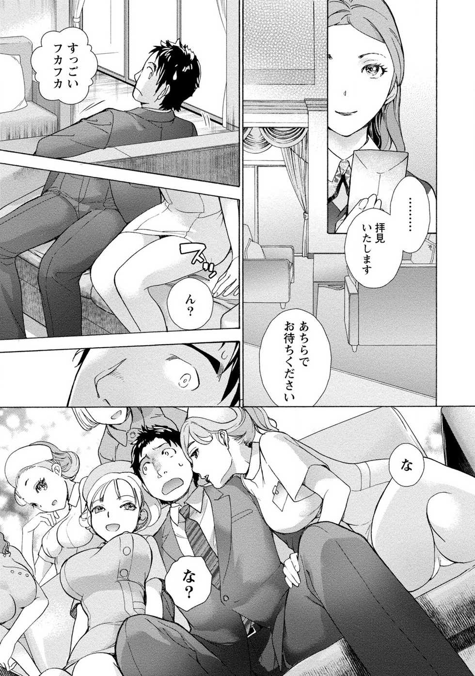 [Fujisaka Kuuki] Opparadise wa Shinryouchu 1 [Digital] - Page 27