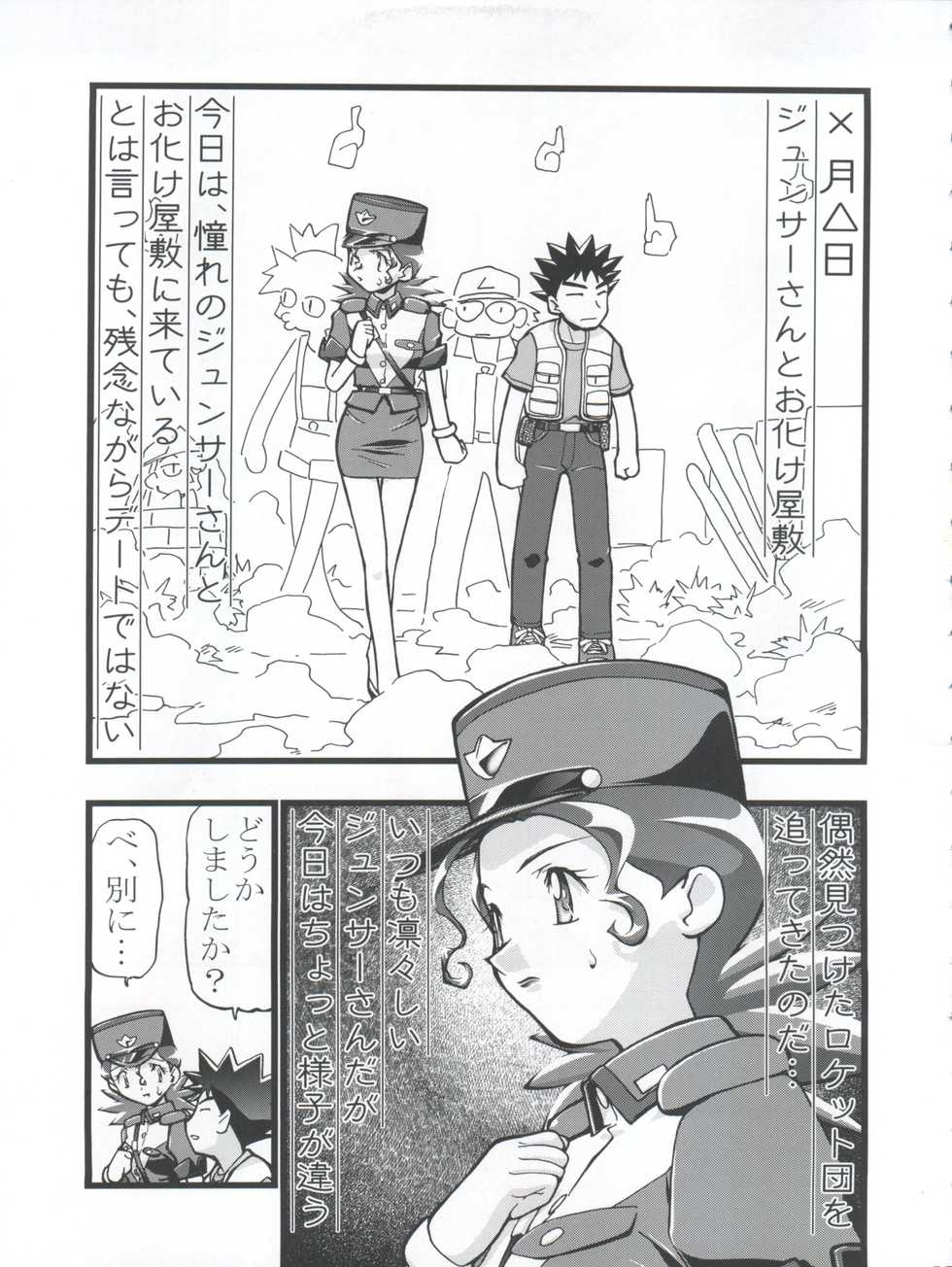 (C64) [Gambler Club (Kousaka Jun)] Takeshi no Mousou Diary (Pokémon) - Page 19