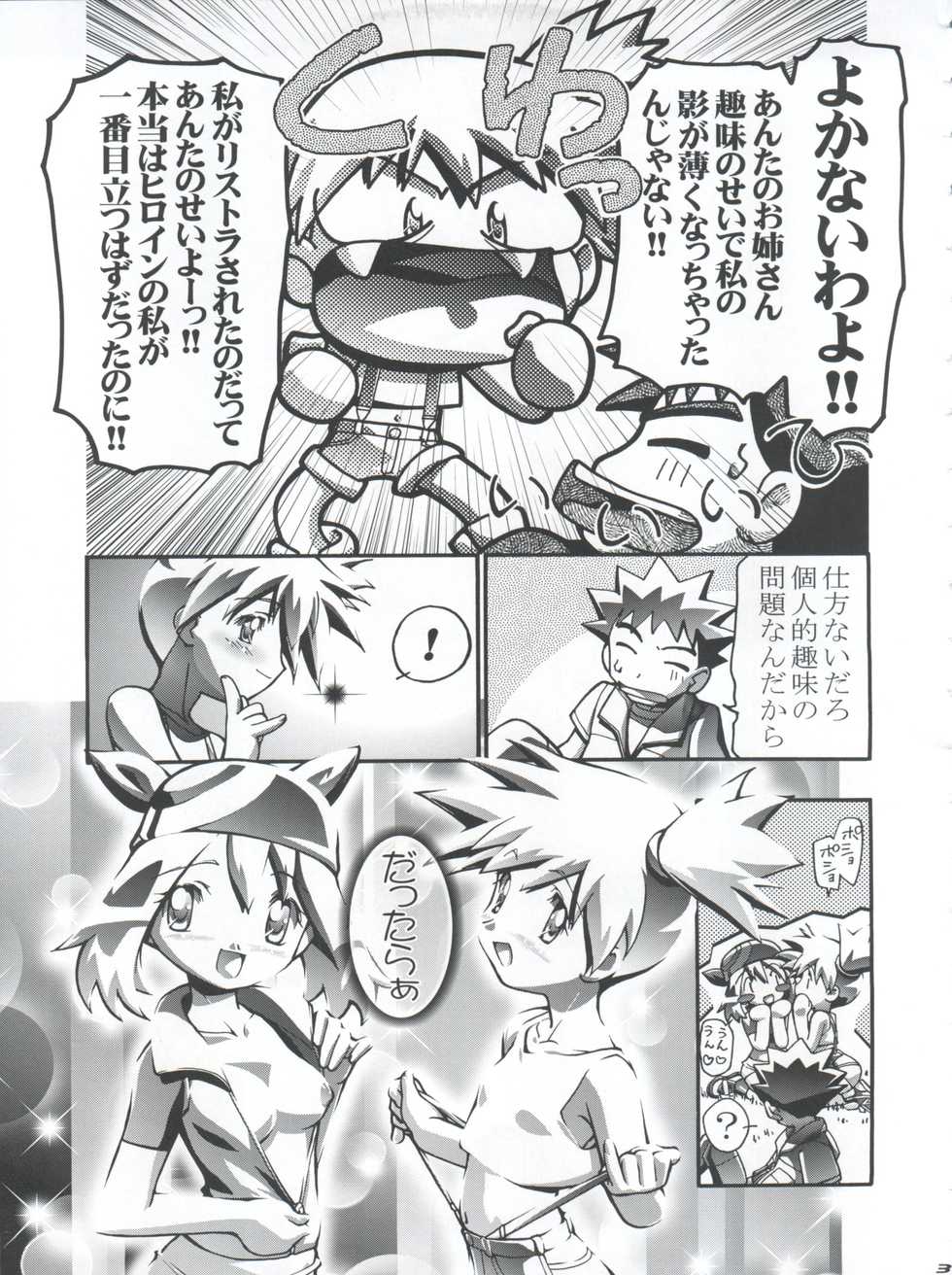 (C64) [Gambler Club (Kousaka Jun)] Takeshi no Mousou Diary (Pokémon) - Page 31