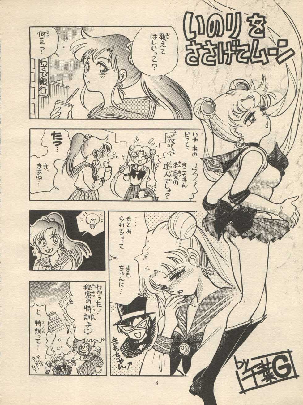 (C47) [H.I.T. Koubou (Chiba Dirou)] Sankyuu Mansho (Bishoujo Senshi Sailor Moon) - Page 6