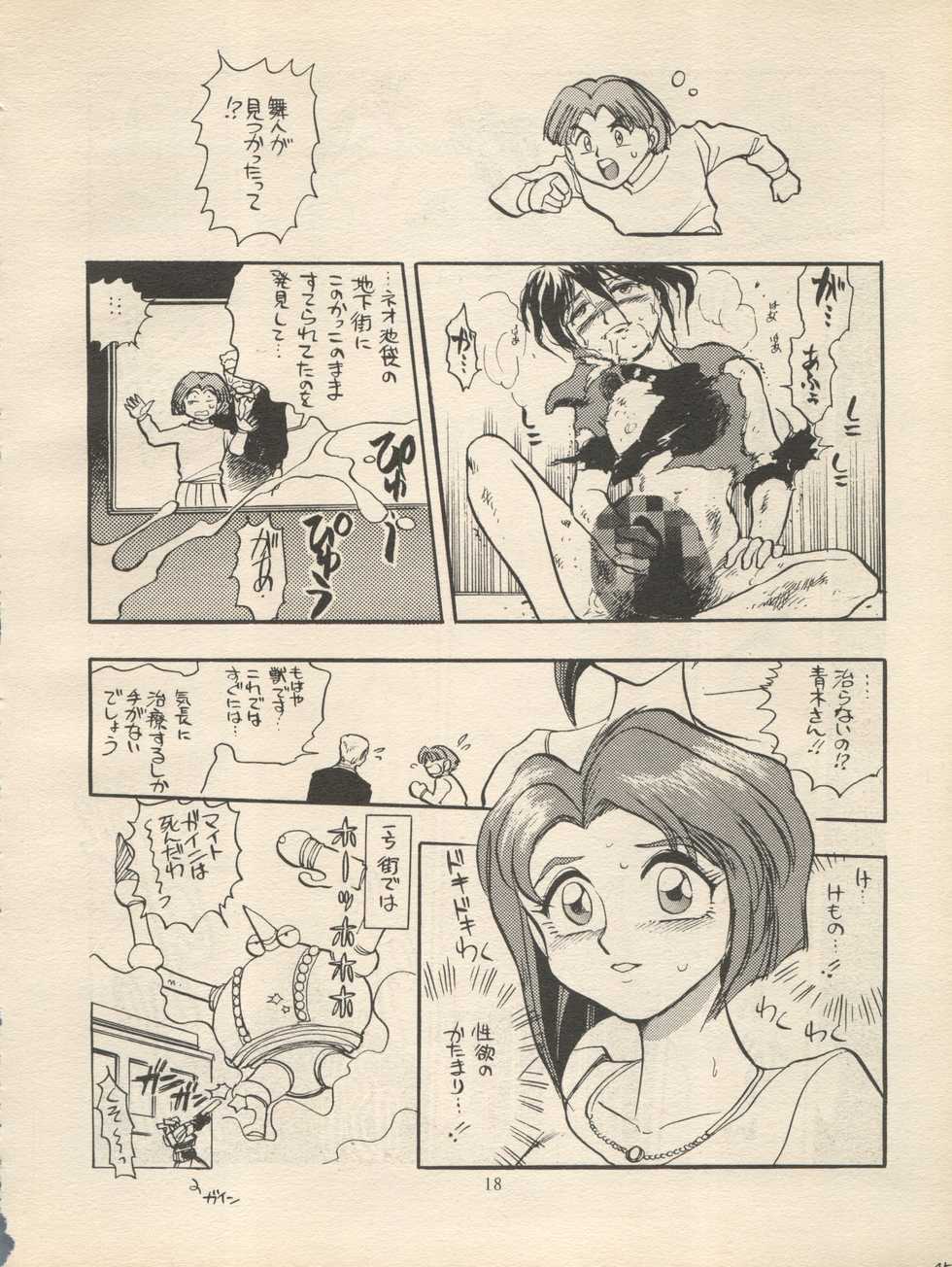(C47) [H.I.T. Koubou (Chiba Dirou)] Sankyuu Mansho (Bishoujo Senshi Sailor Moon) - Page 18