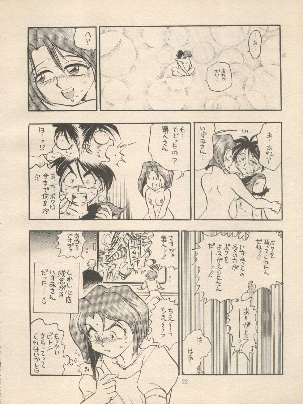(C47) [H.I.T. Koubou (Chiba Dirou)] Sankyuu Mansho (Bishoujo Senshi Sailor Moon) - Page 22
