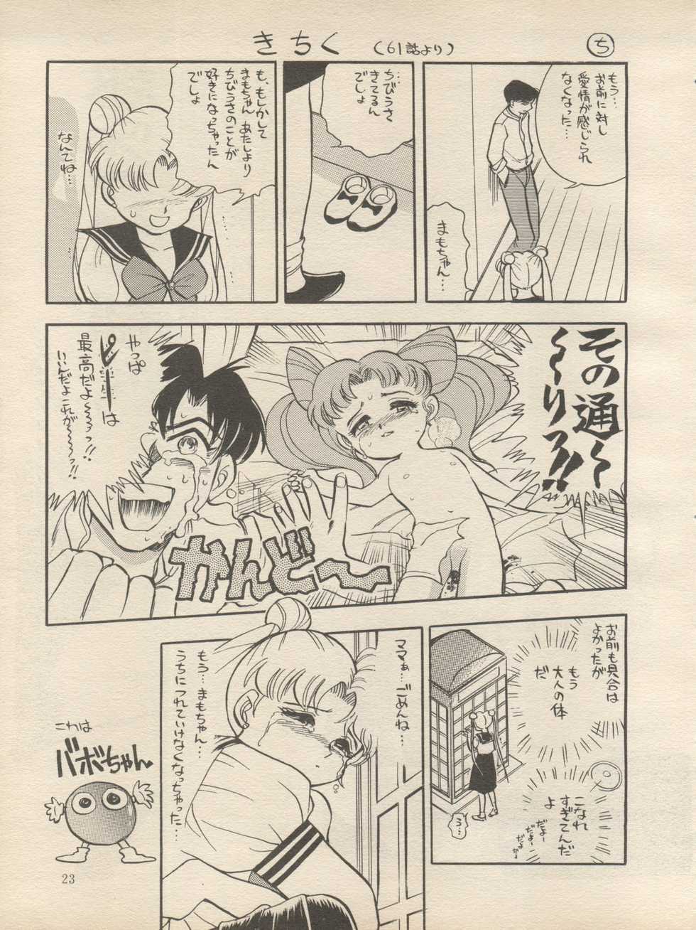 (C47) [H.I.T. Koubou (Chiba Dirou)] Sankyuu Mansho (Bishoujo Senshi Sailor Moon) - Page 23