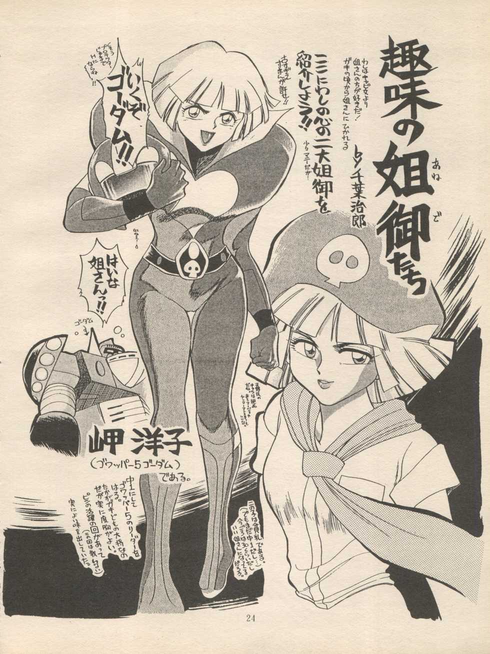 (C47) [H.I.T. Koubou (Chiba Dirou)] Sankyuu Mansho (Bishoujo Senshi Sailor Moon) - Page 24