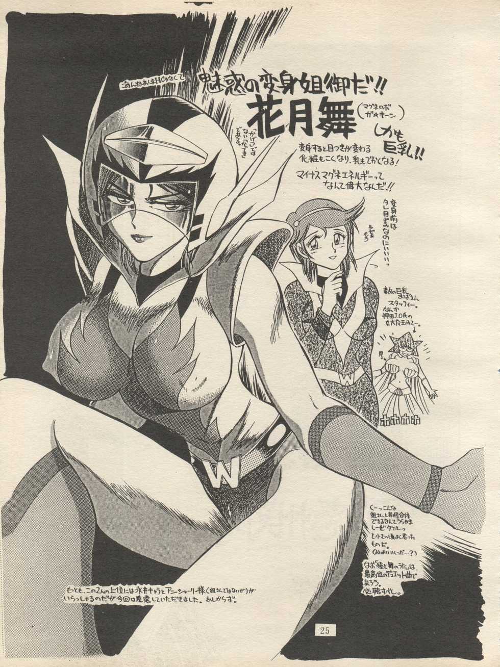 (C47) [H.I.T. Koubou (Chiba Dirou)] Sankyuu Mansho (Bishoujo Senshi Sailor Moon) - Page 25