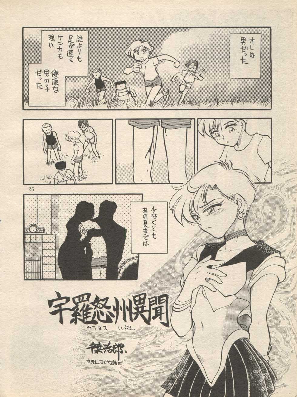 (C47) [H.I.T. Koubou (Chiba Dirou)] Sankyuu Mansho (Bishoujo Senshi Sailor Moon) - Page 26