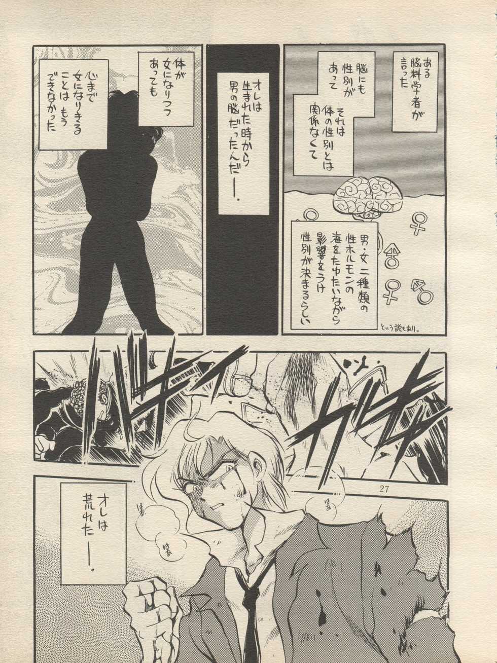 (C47) [H.I.T. Koubou (Chiba Dirou)] Sankyuu Mansho (Bishoujo Senshi Sailor Moon) - Page 27
