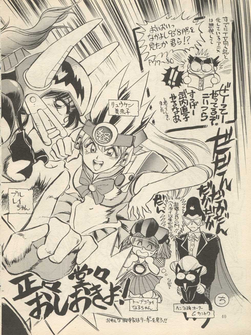 (C47) [H.I.T. Koubou (Chiba Dirou)] Sankyuu Mansho (Bishoujo Senshi Sailor Moon) - Page 40