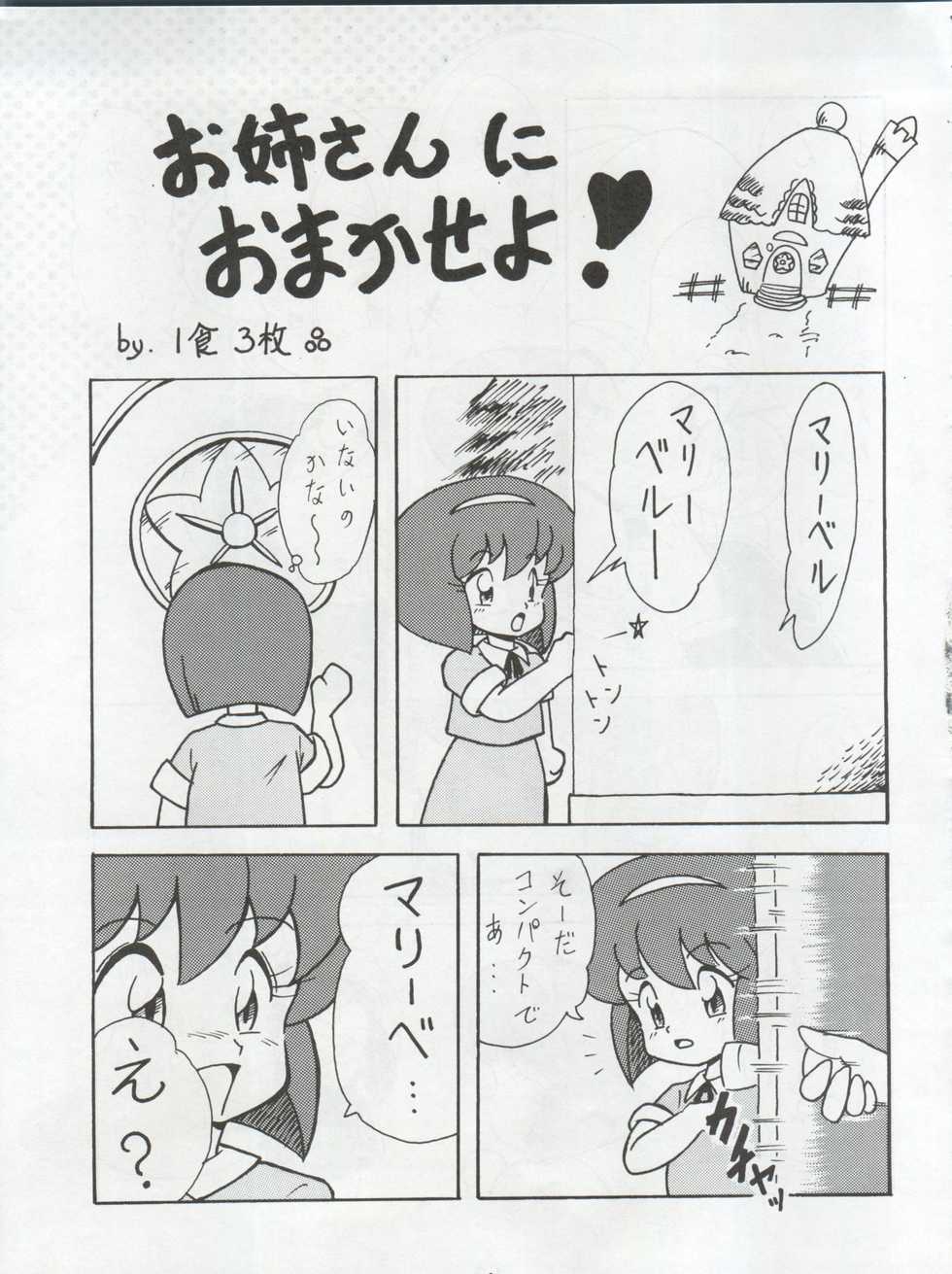 (C42) [First Class (Various)] Ichizen Meshiya Bessatsu - Hanami (Hana no Mahou Tsukai Marybell) - Page 17