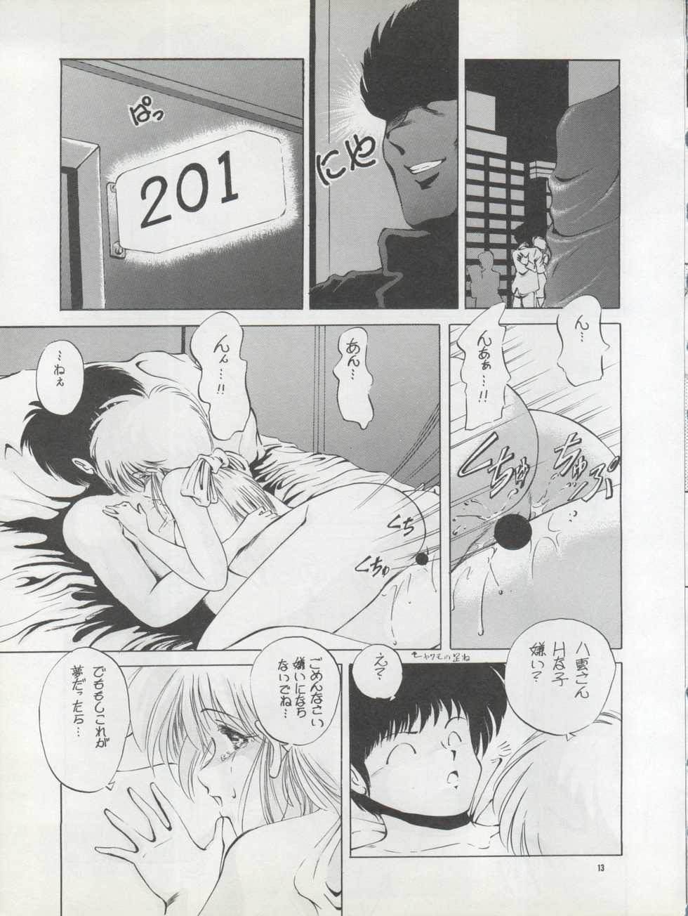 (C42) [Pussy CAT Seisaku Iinkai (Various)] Pussy CAT Vol. 22 Pai-chan Hon 2 (Various) - Page 13