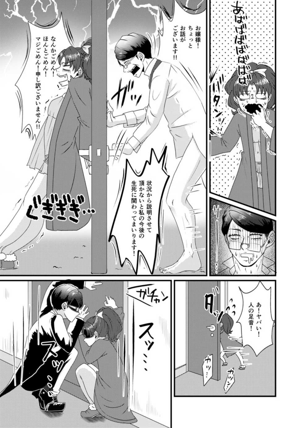 [Imopotato (Nun)] Gummi to Gyoniku Sausage (Kirakira PreCure a la Mode) [Digital] - Page 5