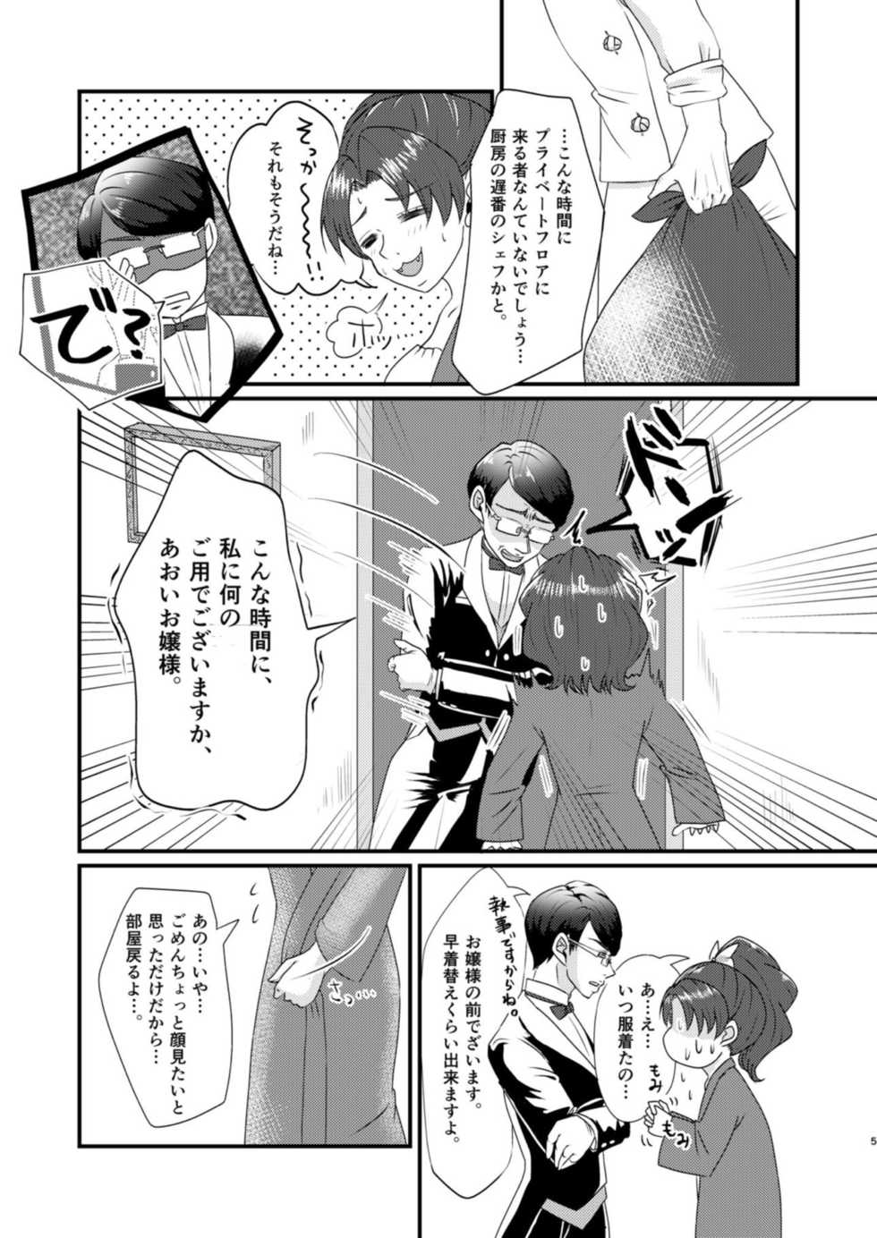 [Imopotato (Nun)] Gummi to Gyoniku Sausage (Kirakira PreCure a la Mode) [Digital] - Page 6