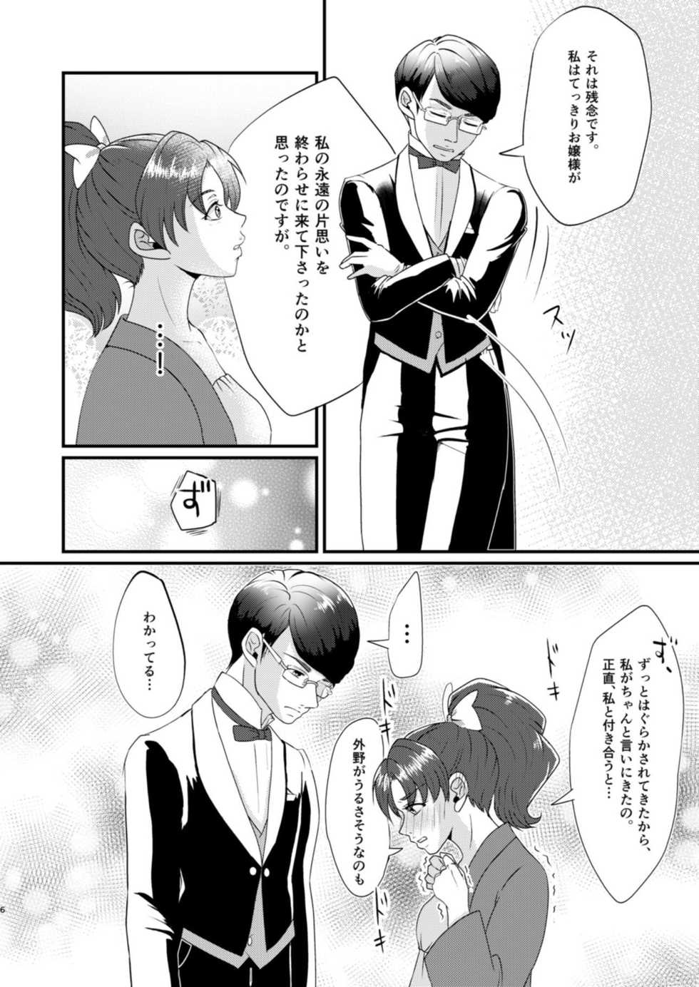 [Imopotato (Nun)] Gummi to Gyoniku Sausage (Kirakira PreCure a la Mode) [Digital] - Page 7