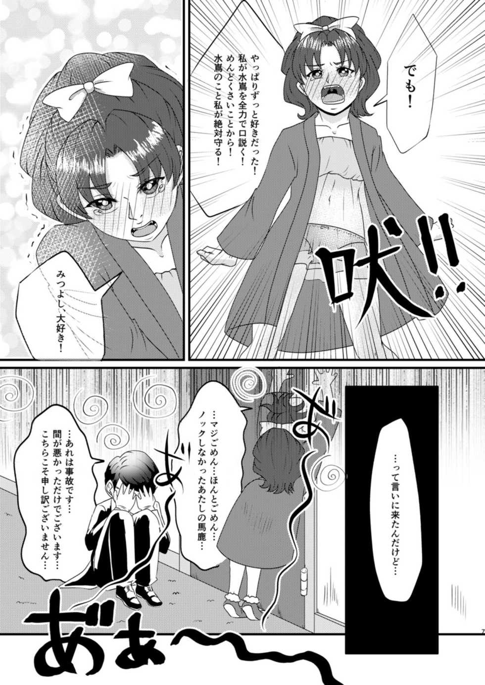 [Imopotato (Nun)] Gummi to Gyoniku Sausage (Kirakira PreCure a la Mode) [Digital] - Page 8