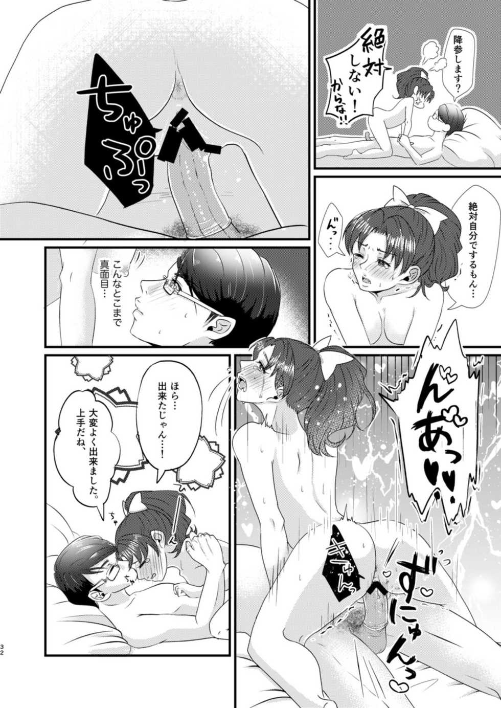 [Imopotato (Nun)] Gummi to Gyoniku Sausage (Kirakira PreCure a la Mode) [Digital] - Page 33