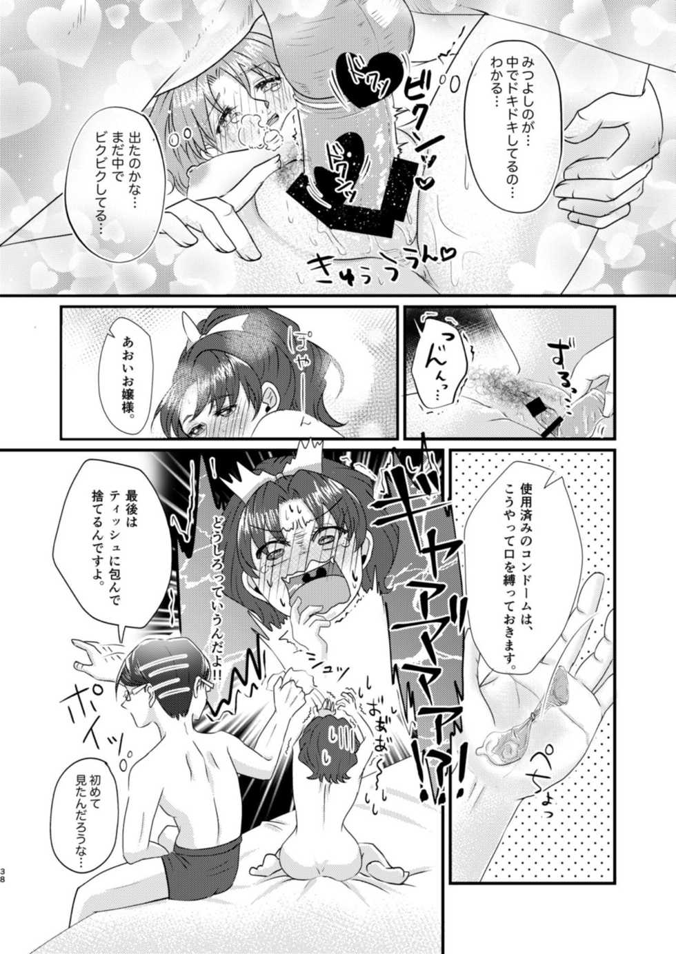 [Imopotato (Nun)] Gummi to Gyoniku Sausage (Kirakira PreCure a la Mode) [Digital] - Page 39
