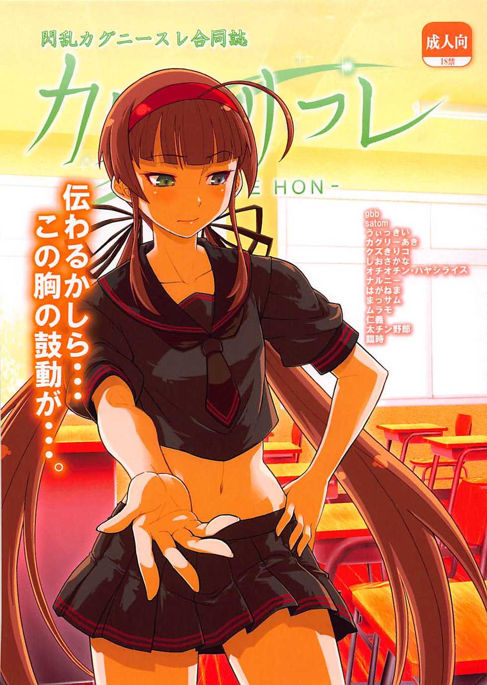 (Futaba Gakuensai 13) [Senran Kagunie Thr (Various)] Senran Kagunie Thr Goudoushi Kagunie Refle (Senran Kagura) - Page 1