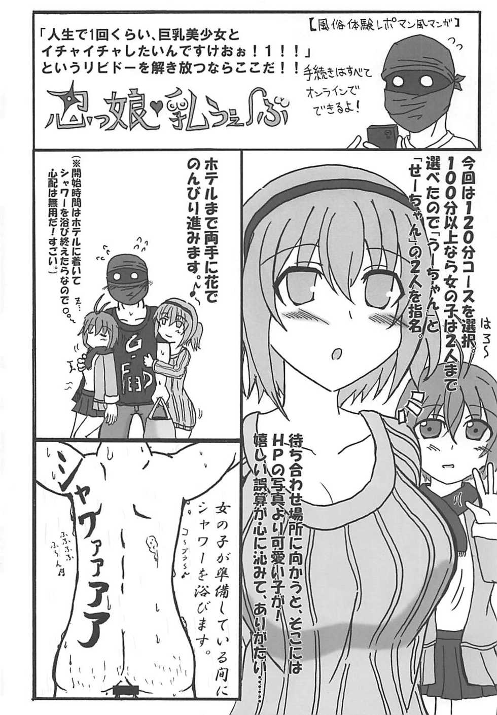 (Futaba Gakuensai 13) [Senran Kagunie Thr (Various)] Senran Kagunie Thr Goudoushi Kagunie Refle (Senran Kagura) - Page 37