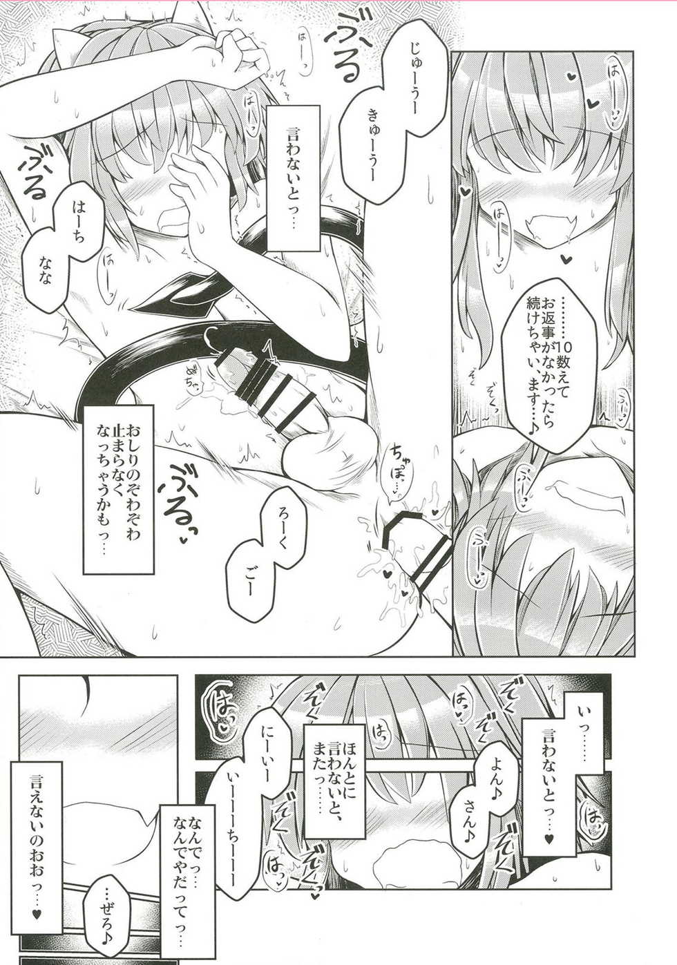 (Futaket 14) [Tobihizageri (Mumumu)] Kari no Ojikan Go.5 (Touhou Project) - Page 16