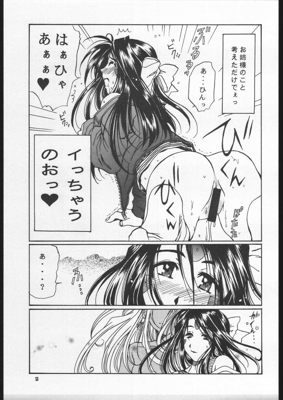(SC9) [Mechanical Code (Takahashi Kobato)] AS NIGHT FOLLOWS DAY like a sleeping child (Ah! My Goddess) - Page 12