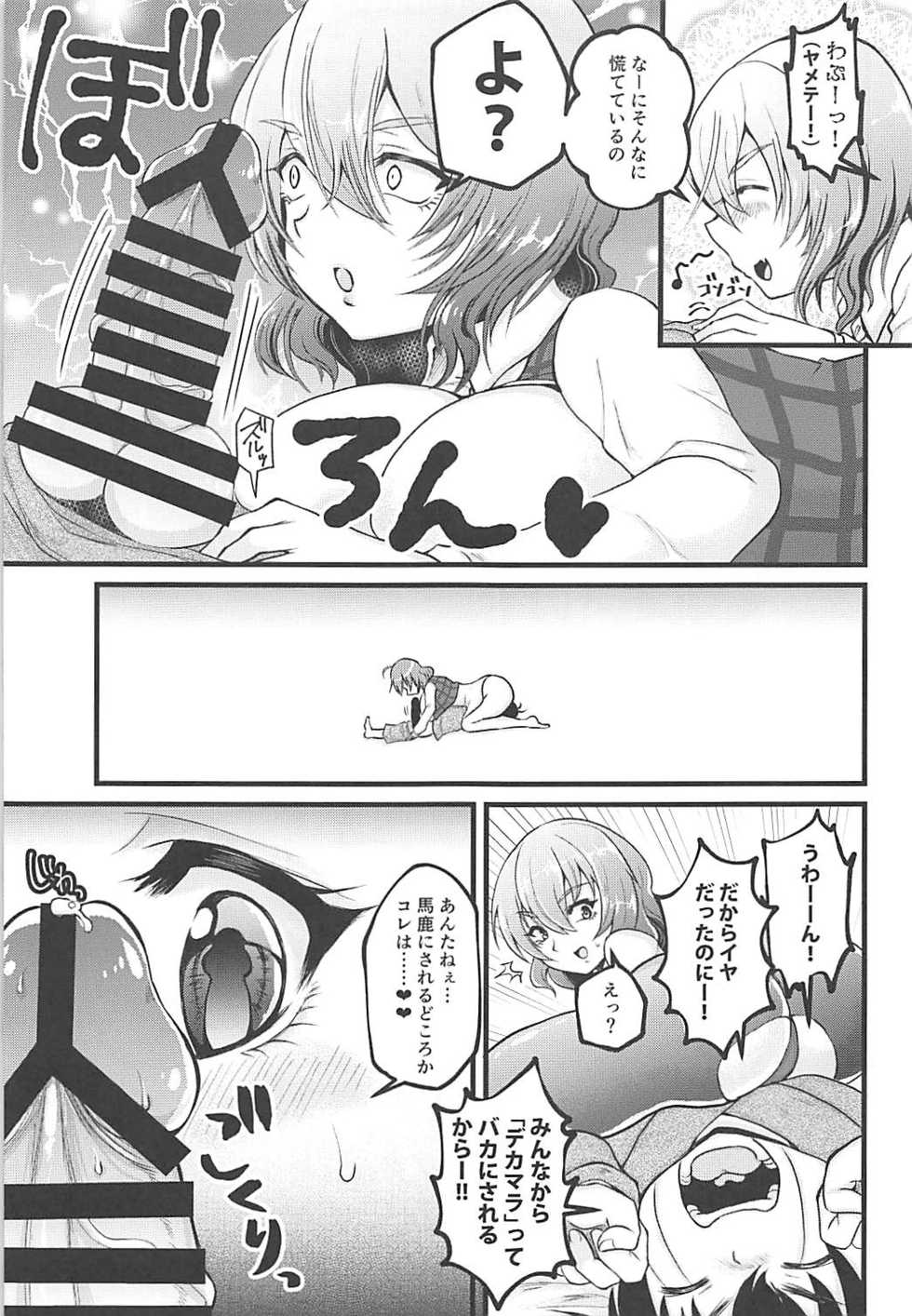 (C93) [Nijiiro Denryuu (Nijiden)] Yuuka Onee-san to Shota (Touhou Project) - Page 8