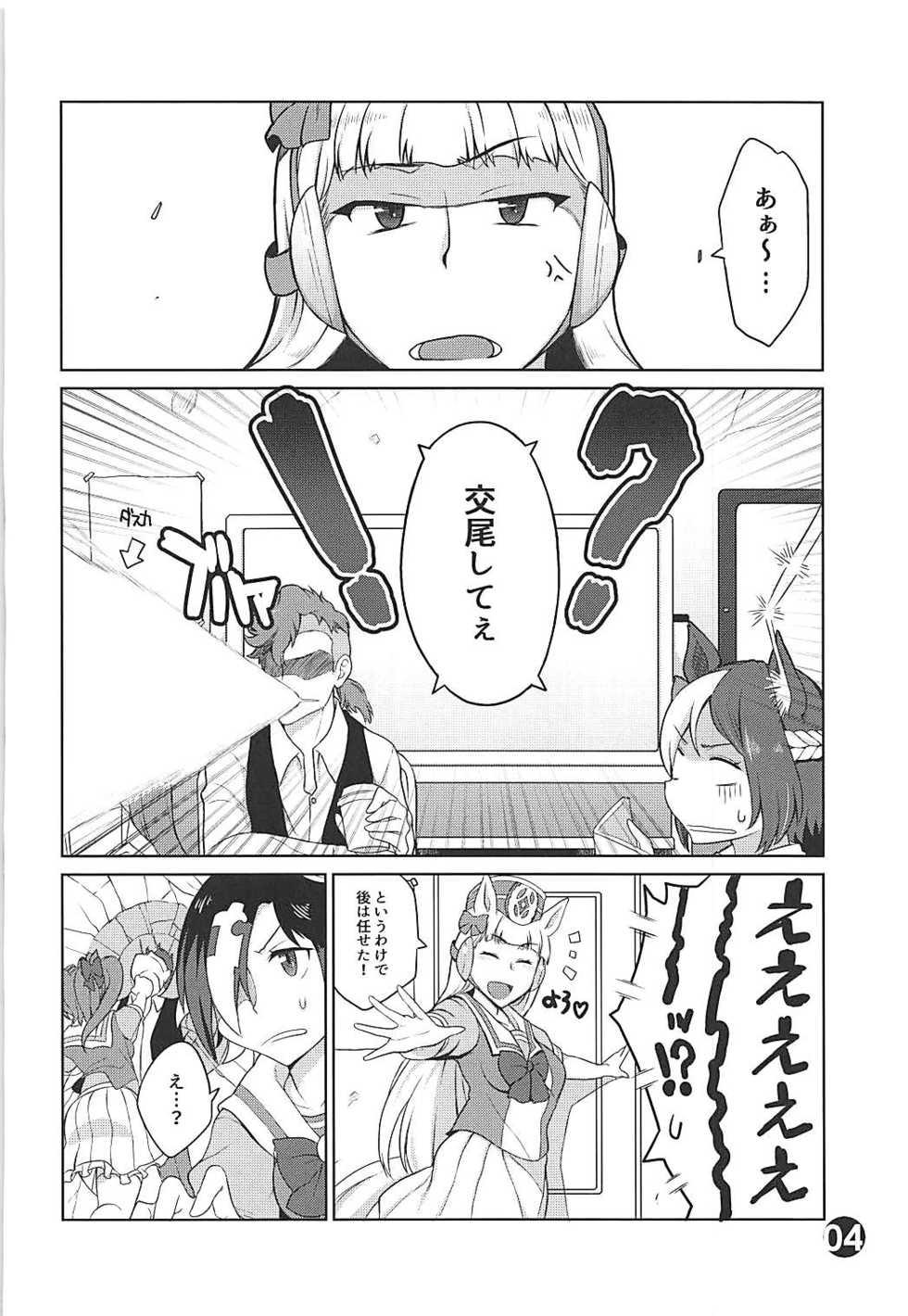 (Pretty Stakes) [Zandaka-77yen (Shiroobi)] Gorushi-chan Fan Kansha Day!! (Uma Musume Pretty Derby) - Page 3