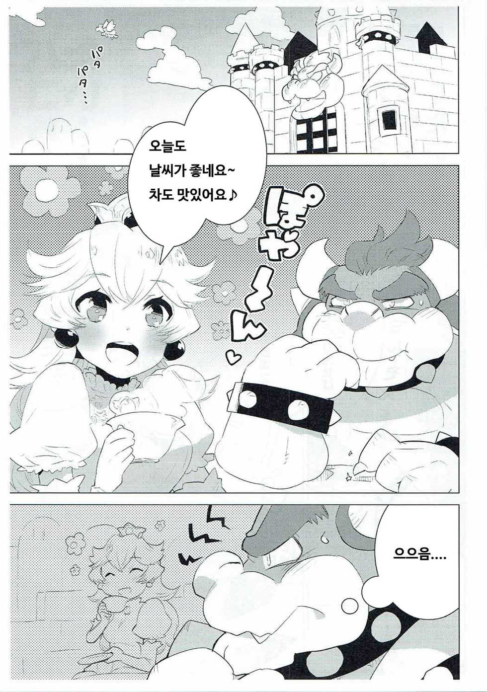 (Kemoket 4) [ryusuke works (Nagareboshi Purin)] PRINCESS LESSON (Super Mario Brothers) [Korean] - Page 3