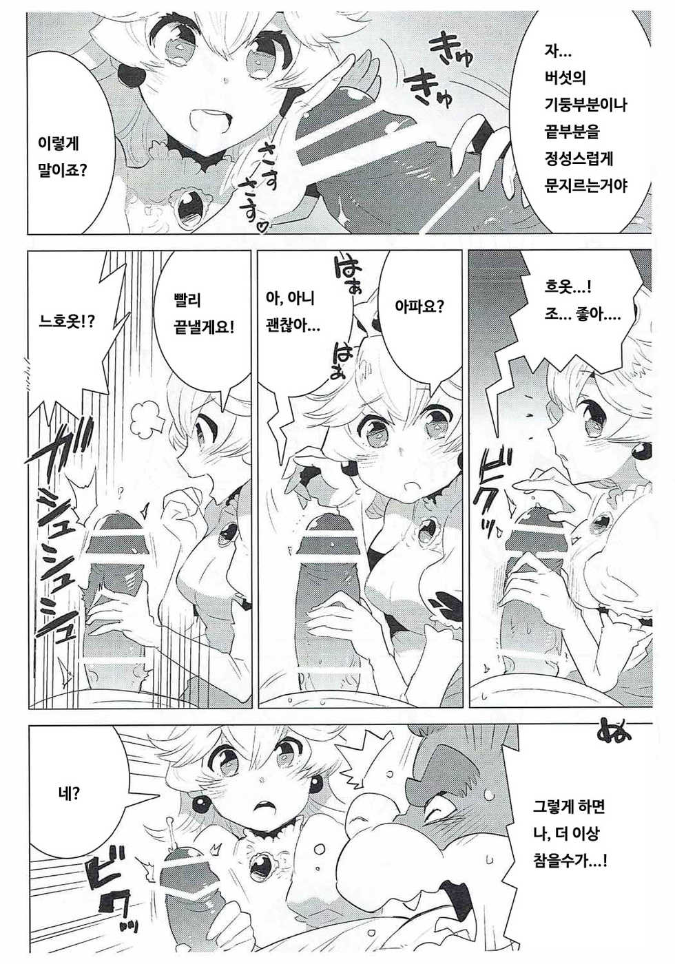 (Kemoket 4) [ryusuke works (Nagareboshi Purin)] PRINCESS LESSON (Super Mario Brothers) [Korean] - Page 8