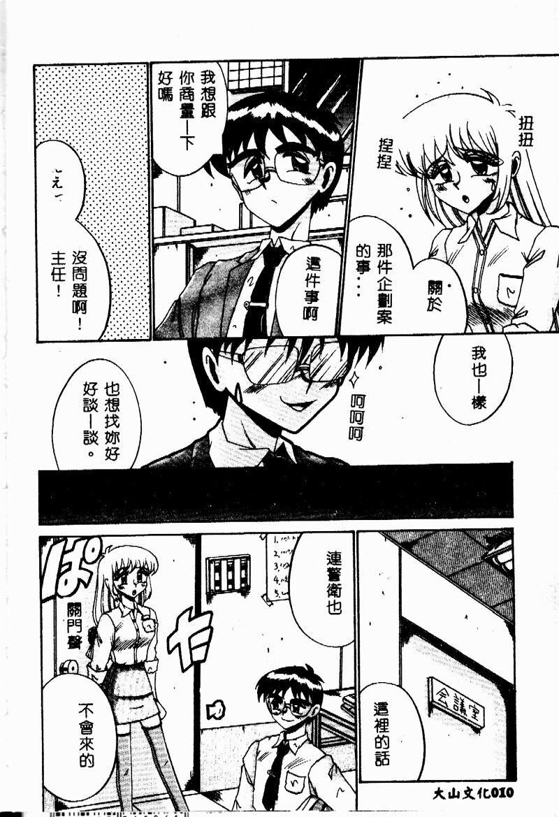 [Irotsuki Sakari] Etsu Gyaku no Jikan [Chinese] - Page 10