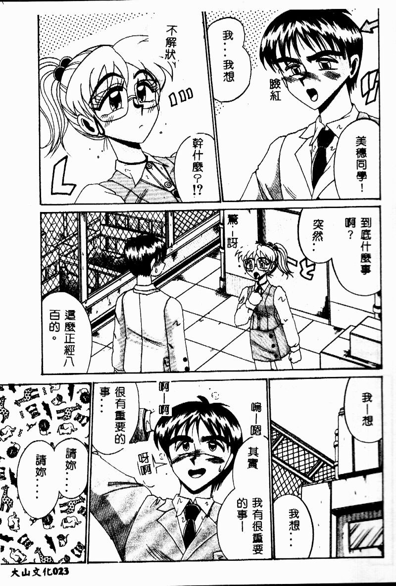 [Irotsuki Sakari] Etsu Gyaku no Jikan [Chinese] - Page 23