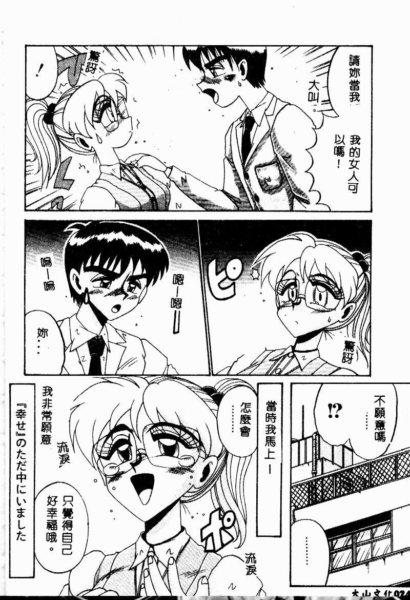 [Irotsuki Sakari] Etsu Gyaku no Jikan [Chinese] - Page 24