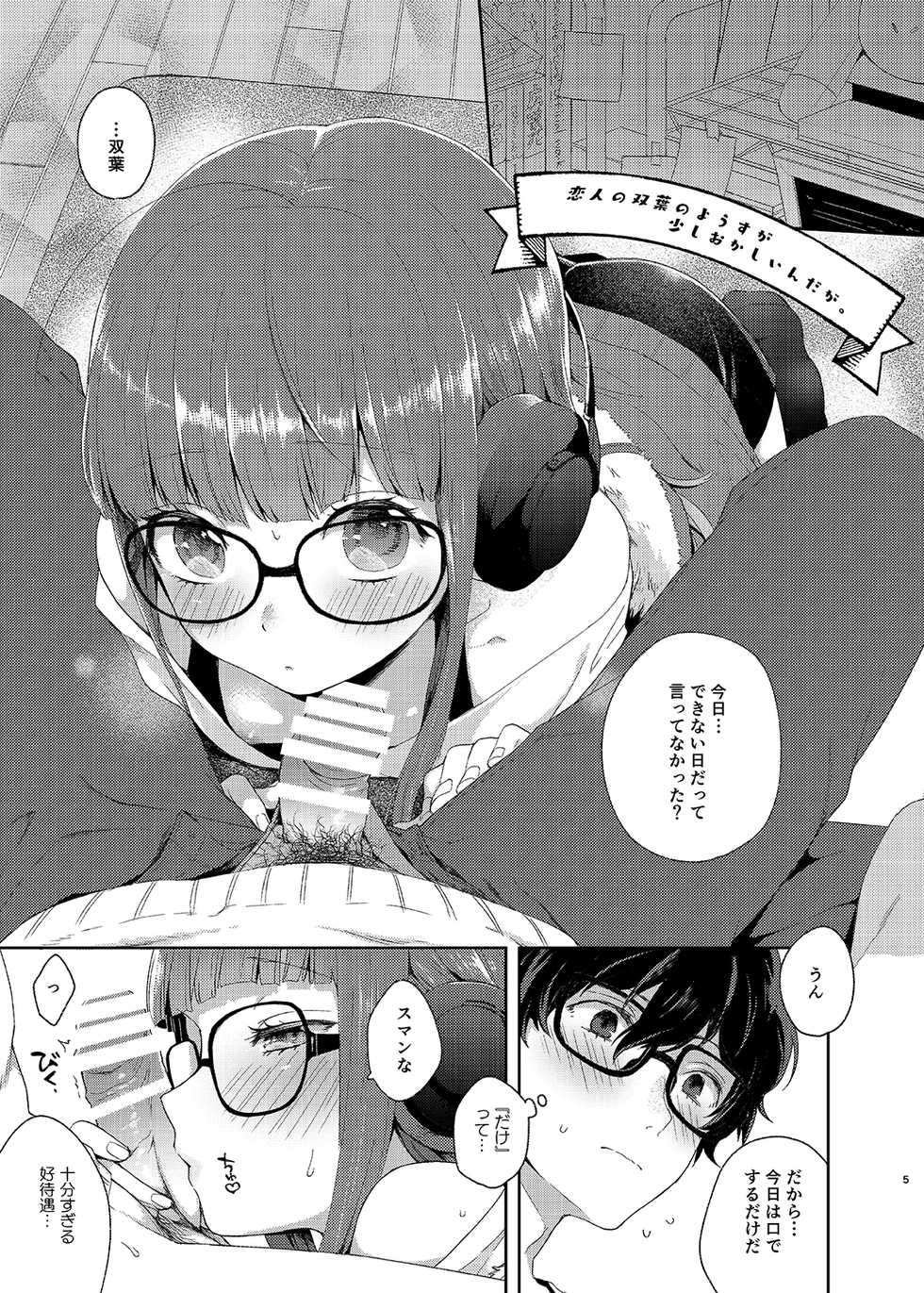 [majocolony (majoccoid)] Koibito no Futaba to Shitai Ironna Koto (Persona 5) [Digital] - Page 4