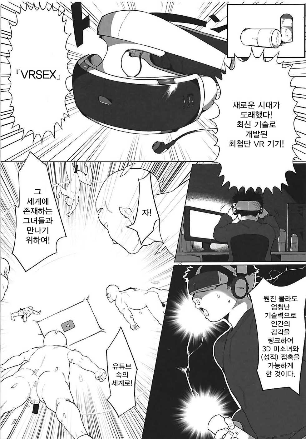 (COMIC1☆13) [Tuzi Laoda (Henrybird9)] VTuber Totemo Yokubari Set!! | VTuber 너무 욕심부렸다 세트!! (Virtual YouTuber) [Korean] - Page 2