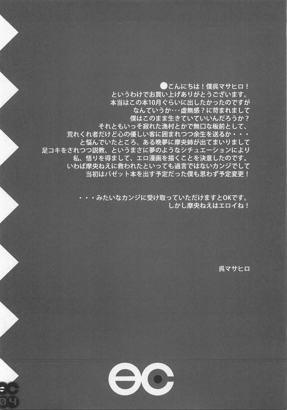 (C71) [etcycle (Cle Masahiro)] MM's (Kimikiss) - Page 3
