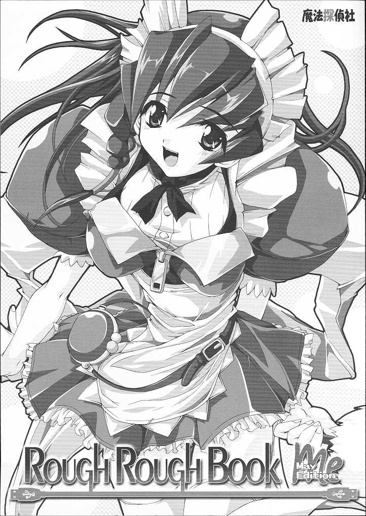 [Magic Private Eye (Mitsuki Mantarou)] Rough Rough Book Me May Edition (Hand Maid May) - Page 1