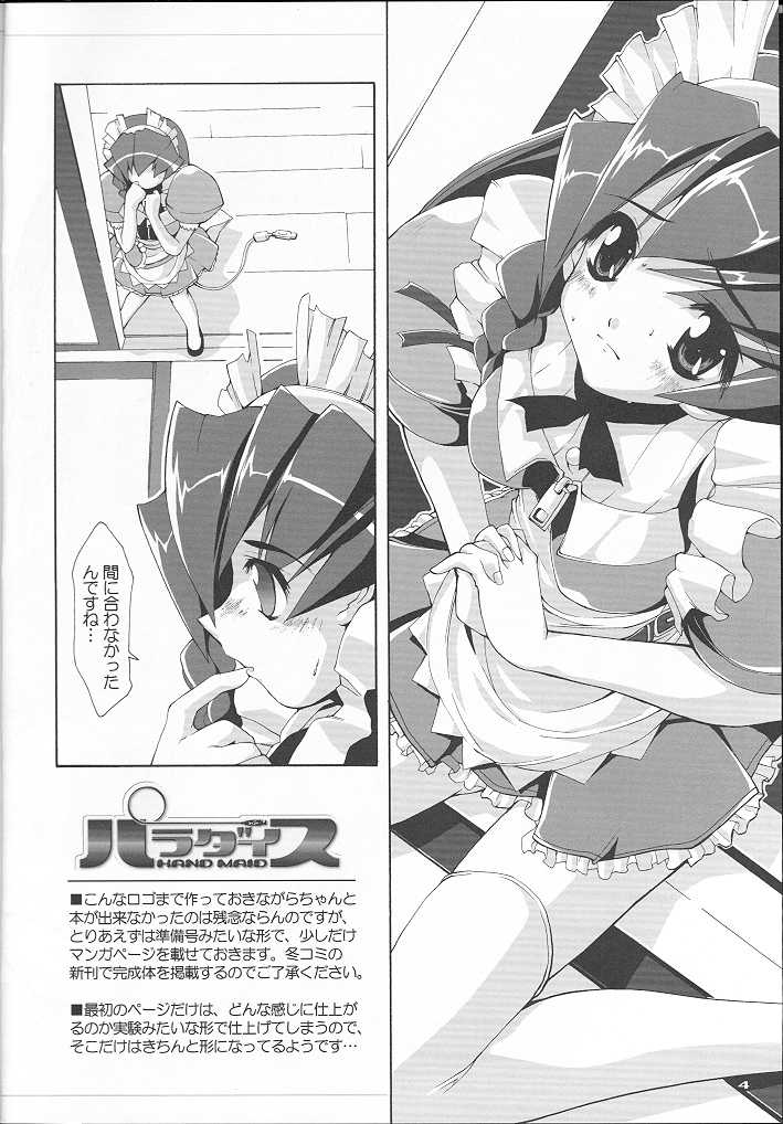 [Magic Private Eye (Mitsuki Mantarou)] Rough Rough Book Me May Edition (Hand Maid May) - Page 3