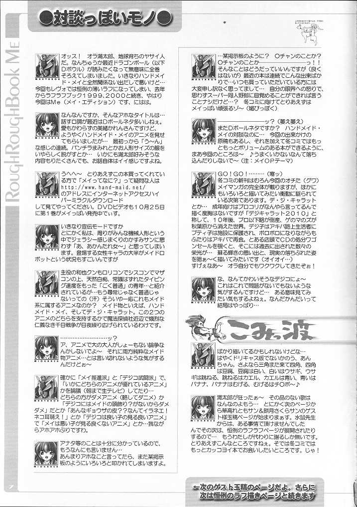 [Magic Private Eye (Mitsuki Mantarou)] Rough Rough Book Me May Edition (Hand Maid May) - Page 6
