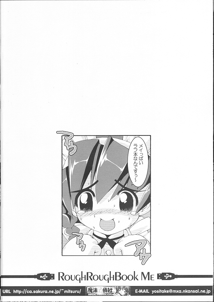 [Magic Private Eye (Mitsuki Mantarou)] Rough Rough Book Me May Edition (Hand Maid May) - Page 14