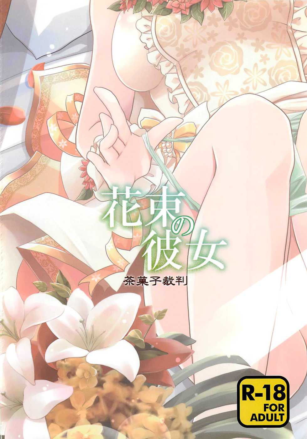 (C92) [Chagashi Saiban (Yamaki Rin)] Hanataba no Kanojo (THE IDOLM@STER CINDERELLA GIRLS) - Page 30