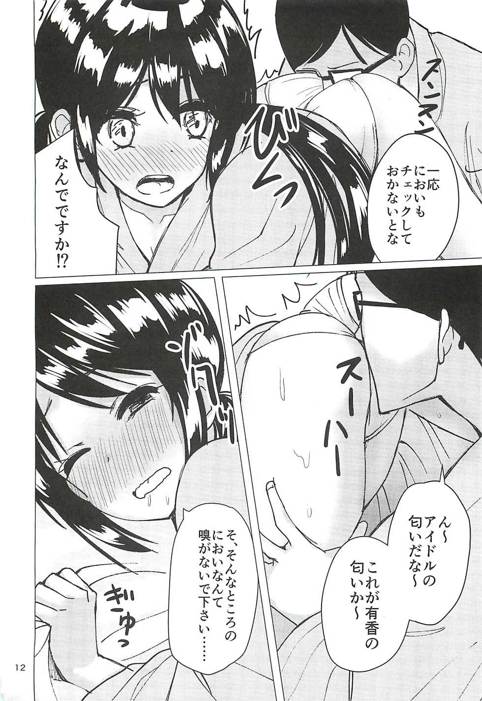 (C92) [Fujiyuu Kenkyuu (Akai Kagerou)] Nakano Yuka-chan to Shippori Muhuhu Suru Hon (THE IDOLM@STER CINDERELLA GIRLS) - Page 10