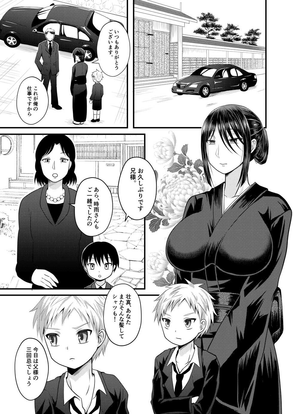 [Shikkoku no Voltecker (EGAMI)] Akogare no Hito wa Naki Chichi no Mekake [Digital] - Page 2